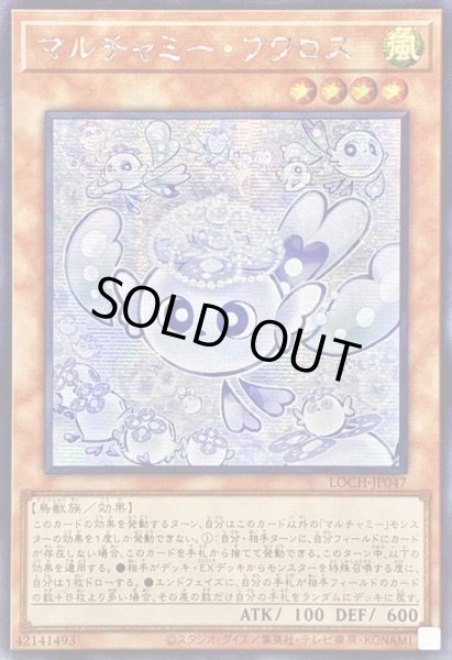 画像1: ☆アジア☆マルチャミーフワロス【シークレット】{アジアLOCH-JP047}《モンスター》 (1)