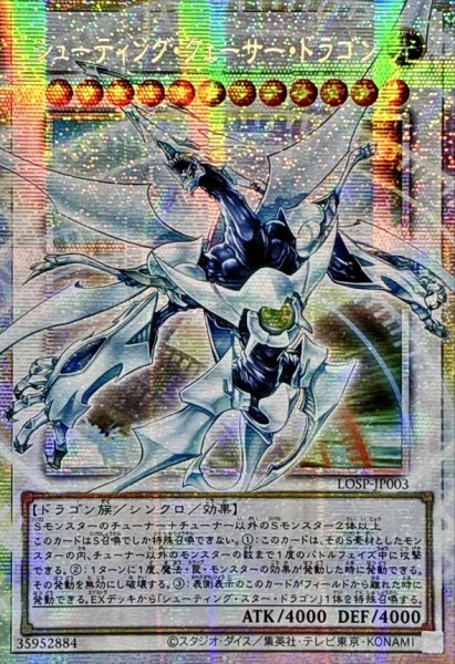 画像1: ☆アジア☆シューティングクェーサードラゴン【OFプリズマティックシークレット】{アジアLOSP-JP003}《シンクロ》 (1)