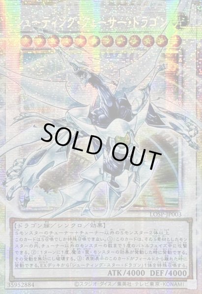 画像1: 〔状態A-〕☆アジア☆シューティングクェーサードラゴン【OFプリズマティックシークレット】{アジアLOSP-JP003}《シンクロ》 (1)