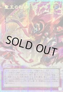 状態A-〕☆アジア☆聖王の粉砕【OFプリズマティックシークレット