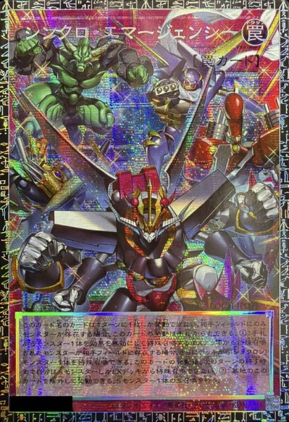 画像1: シンクロエマージェンシー【グランドマスター】{LOCH-JP009}《罠》 (1)