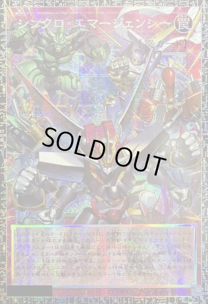 画像1: シンクロエマージェンシー【グランドマスター】{LOCH-JP009}《罠》 (1)