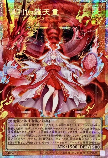 画像1: 〔状態A-〕☆アジア☆倶利伽羅天童【OFプリズマティックシークレット】{アジアLOSP-JP007}《モンスター》 (1)
