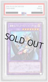 PSA10鑑定済〕竜騎士ブラックマジシャンガール(正面)【シークレット