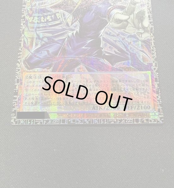 画像4: 〔状態A-〕王のしもべブラックマジシャン【グランドマスター】{LOCH-JP001}《モンスター》 (4)