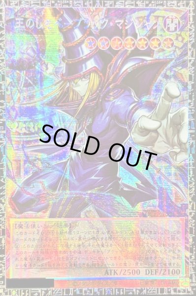 画像1: 王のしもべブラックマジシャン【グランドマスター】{LOCH-JP001}《モンスター》 (1)