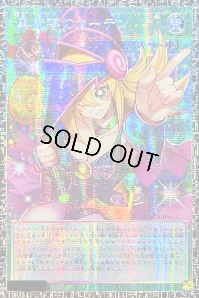 画像1: 黒魔導のカーテン【グランドマスター】{LOCH-JP003}《魔法》 (1)