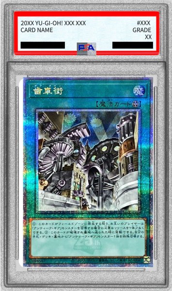 画像1: 〔PSA10鑑定済〕歯車街【クォーターセンチュリーシークレット】{QCCU-JP121}《魔法》 (1)