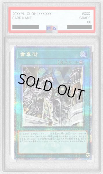 画像1: 〔PSA10鑑定済〕歯車街【クォーターセンチュリーシークレット】{QCCU-JP121}《魔法》 (1)