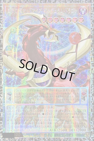 画像1: 四天の龍オッドアイズペンデュラムドラゴン【グランドマスター】{LOCH-JP013}《モンスター》 (1)