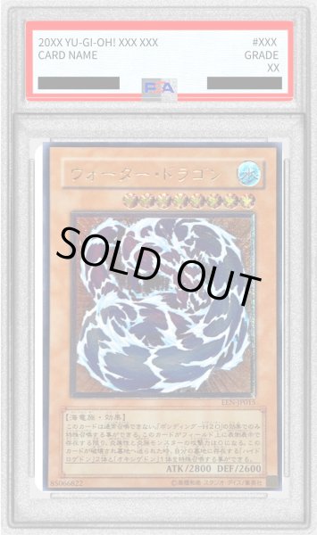 画像1: 〔※状態難/PSA10鑑定済〕ウォータードラゴン【レリーフ】{EEN-JP015}《モンスター》 (1)