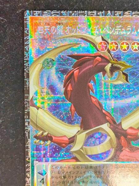 画像2: 〔状態A-〕☆アジア☆四天の龍オッドアイズペンデュラムドラゴン【グランドマスター】{アジアLOCH-JP013}《モンスター》 (2)