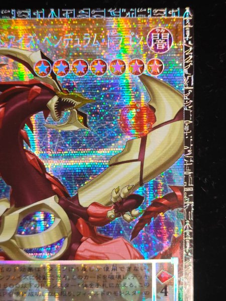 画像3: 〔状態A-〕☆アジア☆四天の龍オッドアイズペンデュラムドラゴン【グランドマスター】{アジアLOCH-JP013}《モンスター》 (3)