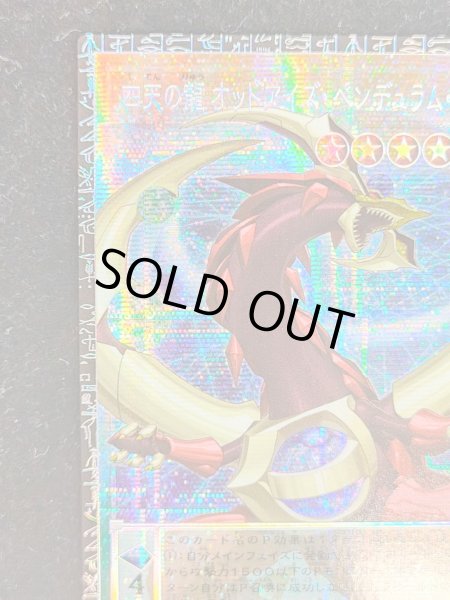 画像2: 〔状態A-〕四天の龍オッドアイズペンデュラムドラゴン【グランドマスター】{LOCH-JP013}《モンスター》 (2)