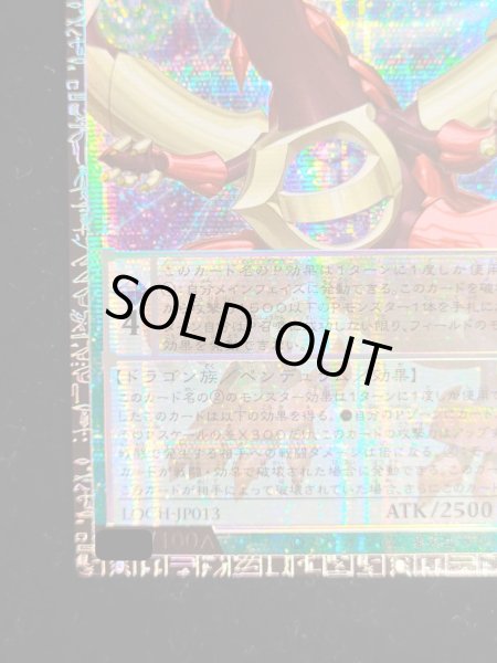 画像5: 〔状態A-〕四天の龍オッドアイズペンデュラムドラゴン【グランドマスター】{LOCH-JP013}《モンスター》 (5)