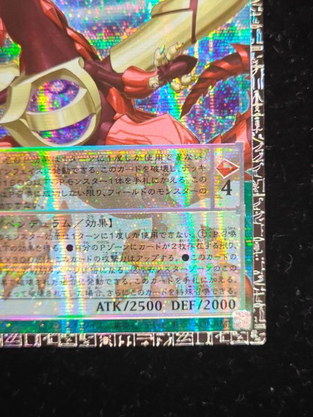 画像4: 〔状態A-〕☆アジア☆四天の龍オッドアイズペンデュラムドラゴン【グランドマスター】{アジアLOCH-JP013}《モンスター》 (4)