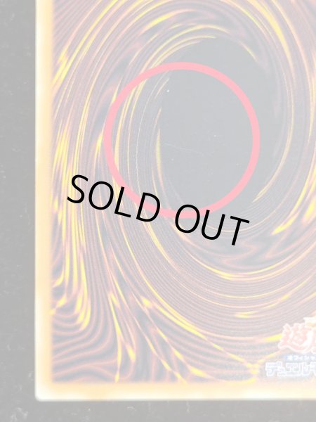 画像9: 〔状態A-〕四天の龍オッドアイズペンデュラムドラゴン【グランドマスター】{LOCH-JP013}《モンスター》 (9)