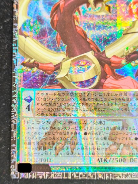 画像5: ☆アジア☆四天の龍オッドアイズペンデュラムドラゴン【グランドマスター】{アジアLOCH-JP013}《モンスター》 (5)