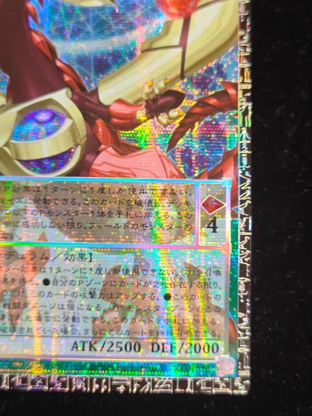 画像6: ☆アジア☆四天の龍オッドアイズペンデュラムドラゴン【グランドマスター】{アジアLOCH-JP013}《モンスター》 (6)