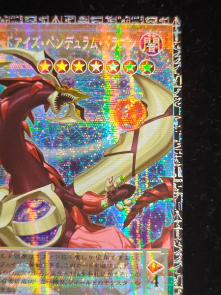 画像4: ☆アジア☆四天の龍オッドアイズペンデュラムドラゴン【グランドマスター】{アジアLOCH-JP013}《モンスター》 (4)