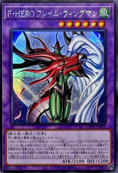 画像1: ☆アジア☆FHEROフレイムウィングマン【シークレット】{アジアLOCH-JP005}《融合》 (1)