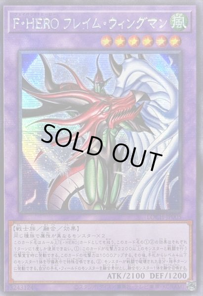 画像1: ☆アジア☆FHEROフレイムウィングマン【シークレット】{アジアLOCH-JP005}《融合》 (1)