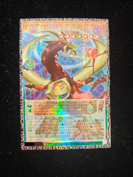 画像2: ☆アジア☆四天の龍オッドアイズペンデュラムドラゴン【グランドマスター】{アジアLOCH-JP013}《モンスター》 (2)
