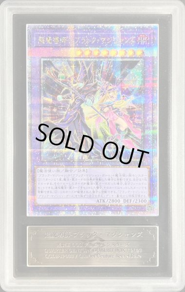 画像1: 〔ARSグレード無し鑑定済〕超魔導師ブラックマジシャンズ【クォーターセンチュリーシークレット】{QCDB-JP033}《融合》 (1)