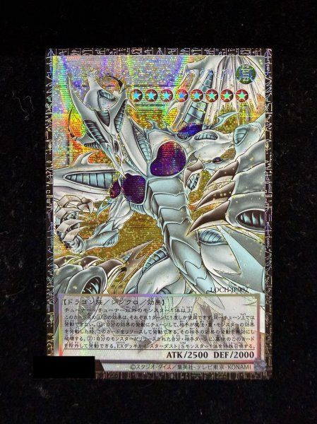 画像2: 〔状態A-〕☆アジア☆スターダストドラゴンヴィクテムサンクチュアリ【グランドマスター】{アジアLOCH-JP007}《シンクロ》 (2)