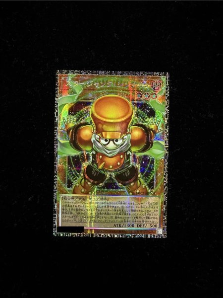 画像2: 〔状態A-〕☆アジア☆スタージャンクシンクロン【グランドマスター】{アジアLOCH-JP008}《モンスター》 (2)