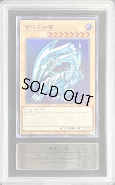 画像1: 〔ARS10鑑定済〕青眼の白龍【ウルトラ】{QCCP-JP001}《モンスター》 (1)