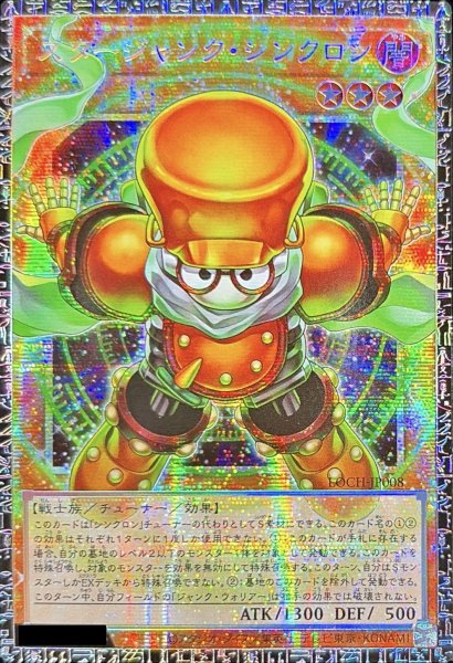 画像1: 〔状態A-〕☆アジア☆スタージャンクシンクロン【グランドマスター】{アジアLOCH-JP008}《モンスター》 (1)