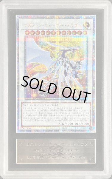 画像1: 〔ARSグレード無し鑑定済〕コズミッククェーサードラゴン【クォーターセンチュリーシークレット】{DUNE-JP037}《シンクロ》 (1)