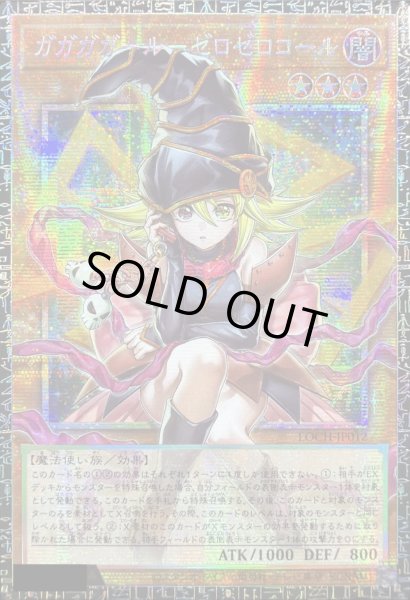 画像1: 〔状態B〕☆アジア☆ガガガガールゼロゼロコール【グランドマスター】{アジアLOCH-JP012}《モンスター》 (1)