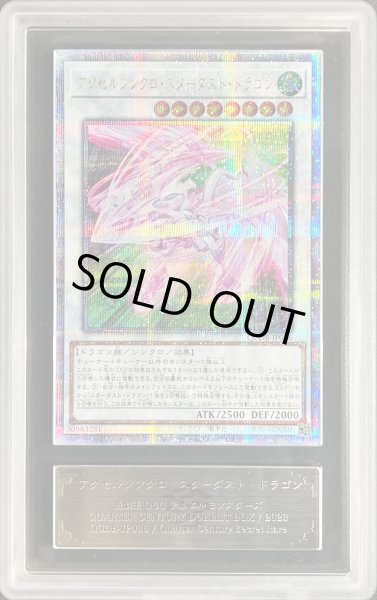 画像1: 〔ARSグレード無し鑑定済〕アクセルシンクロスターダストドラゴン【クォーターセンチュリーシークレット】{QCDB-JP036}《シンクロ》 (1)