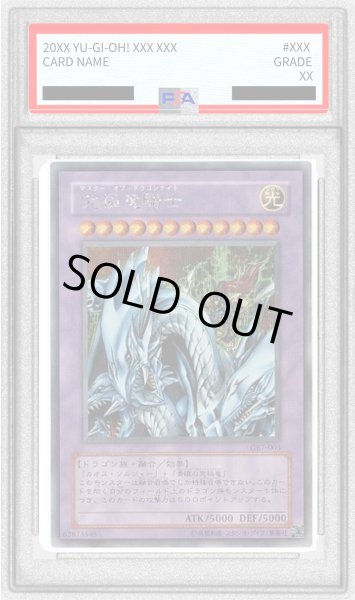 画像1: 〔※状態難/PSA9鑑定済〕究極竜騎士【シークレット】{GB7-003}《融合》 (1)