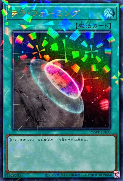 画像1: 〔状態A-〕テラフォーミング【ウルトラパラレル】{25WP-JP403}《魔法》 (1)