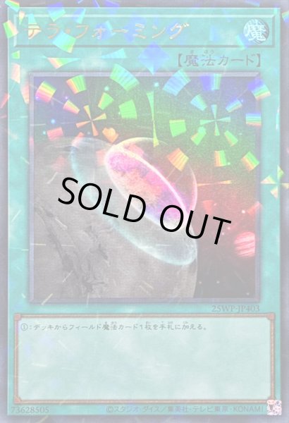 画像1: 〔状態A-〕テラフォーミング【ウルトラパラレル】{25WP-JP403}《魔法》 (1)