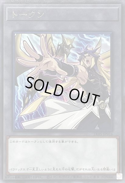 画像1: 〔状態A-〕トークン(パラドックス)【レア】{TK05-JP016}《トークン》 (1)