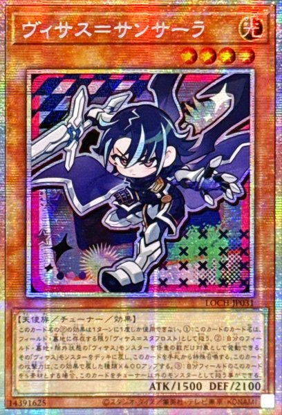 画像1: 〔状態A-〕☆アジア☆ヴィサス＝サンサーラ【プリズマティックシークレット】{アジアLOCH-JP031}《モンスター》 (1)