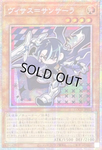 画像1: ☆アジア☆ヴィサス＝サンサーラ【プリズマティックシークレット】{アジアLOCH-JP031}《モンスター》 (1)