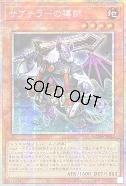 画像1: ☆アジア☆サブテラーの導師【プリズマティックシークレット】{アジアLOCH-JP044}《モンスター》 (1)