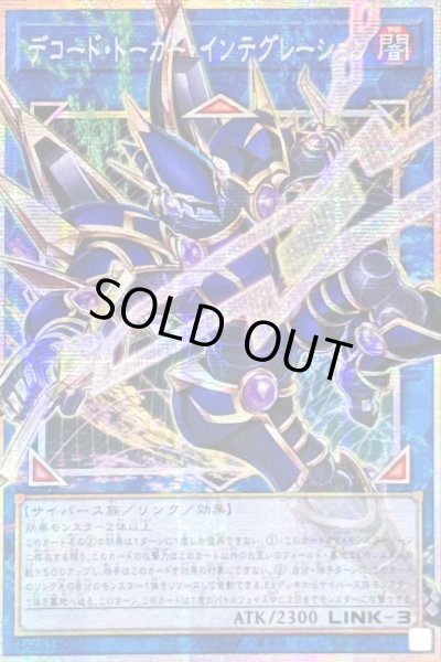 画像1: 〔状態A-〕☆アジア☆デコードトーカーインテグレーション【OFプリズマティックシークレット】{アジアLOCH-JP016}《リンク》 (1)