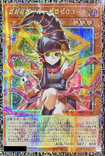 画像1: ☆アジア☆ガガガガールゼロゼロコール【グランドマスター】{アジアLOCH-JP012}《モンスター》 (1)