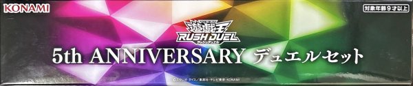 画像1: デュエルセット『RD5thANNIVERSARY』【-】{-}《その他》 (1)