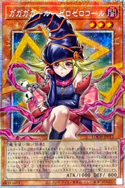 画像1: 〔状態A-〕☆アジア☆ガガガガールゼロゼロコール【OFプリズマティックシークレット】{アジアLOCH-JP012}《モンスター》 (1)