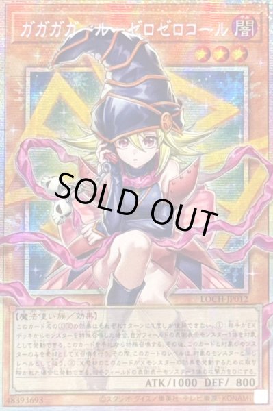 画像1: 〔状態A-〕☆アジア☆ガガガガールゼロゼロコール【OFプリズマティックシークレット】{アジアLOCH-JP012}《モンスター》 (1)