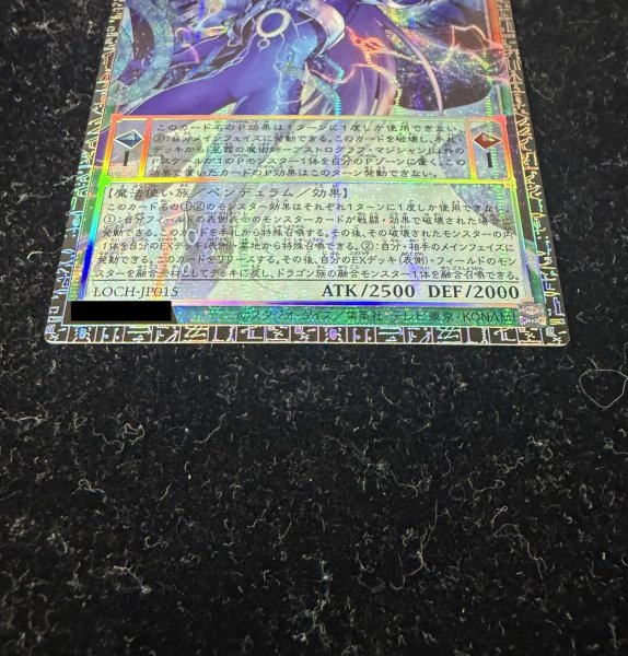 画像4: 〔状態A-〕星霜の魔術師アストログラフマジシャン【グランドマスター】{LOCH-JP015}《モンスター》 (4)