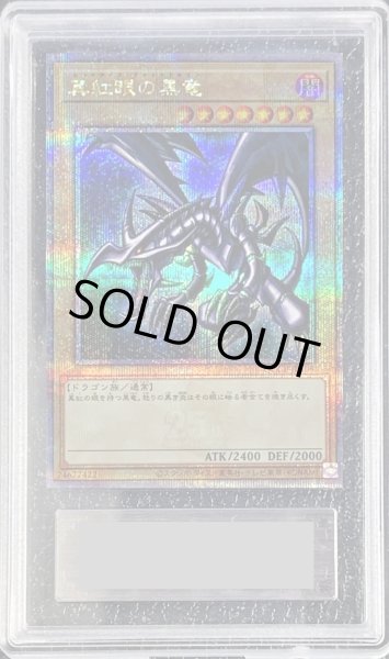 画像1: 〔ARS10+鑑定済〕真紅眼の黒竜【クォーターセンチュリーシークレット】{QCCP-JP108}《モンスター》 (1)