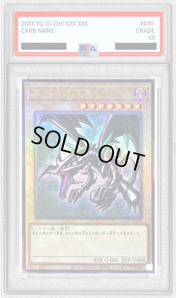 画像1: 〔※状態難/PSA10鑑定済〕真紅眼の黒竜【レリーフ】{QCCP-JP108}《モンスター》 (1)